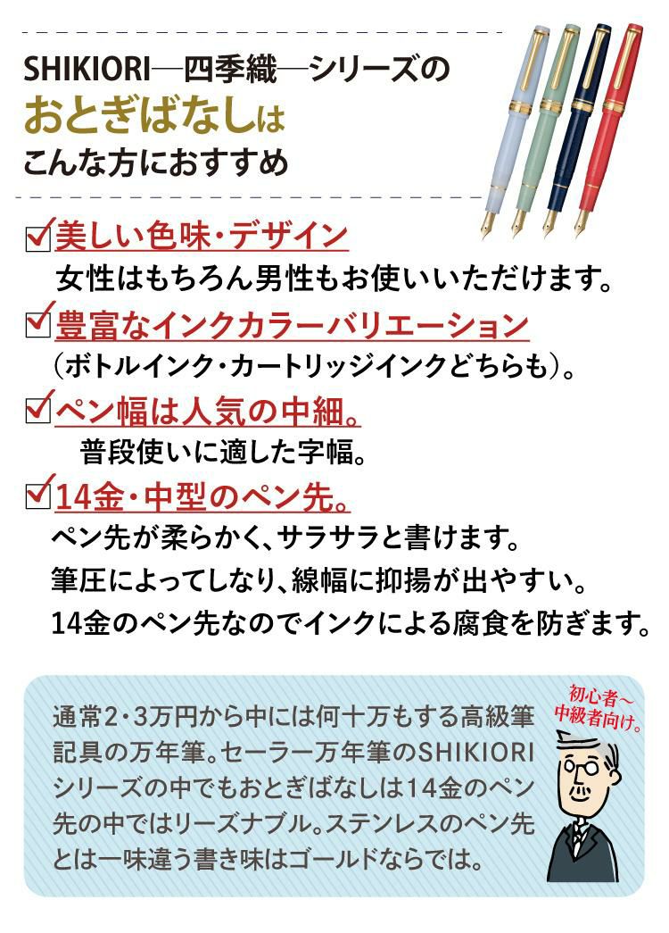 万年筆 セーラー万年筆 SHIKIORI 四季織 おとぎばなし 14金 中型 中細 竜宮城 織姫 かぐや姫 機織り鶴