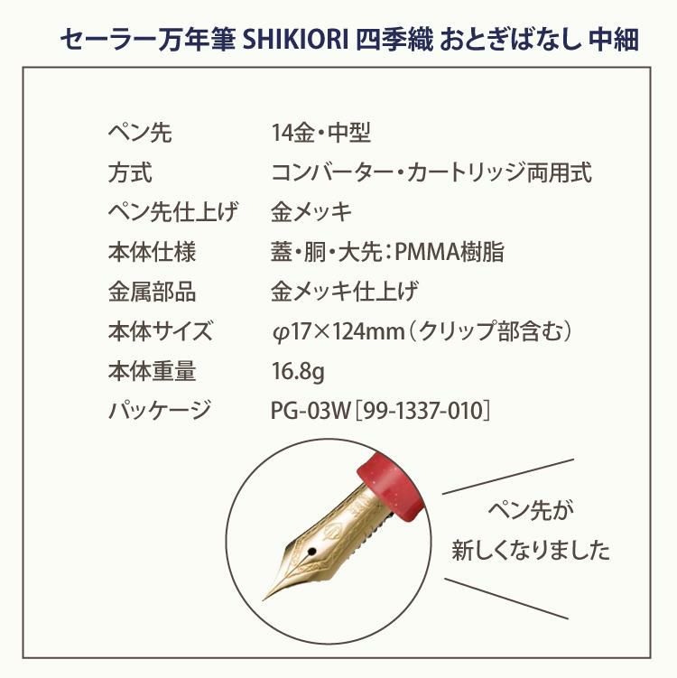 万年筆 セーラー万年筆 SHIKIORI 四季織 おとぎばなし 14金 中型 中細 竜宮城 織姫 かぐや姫 機織り鶴