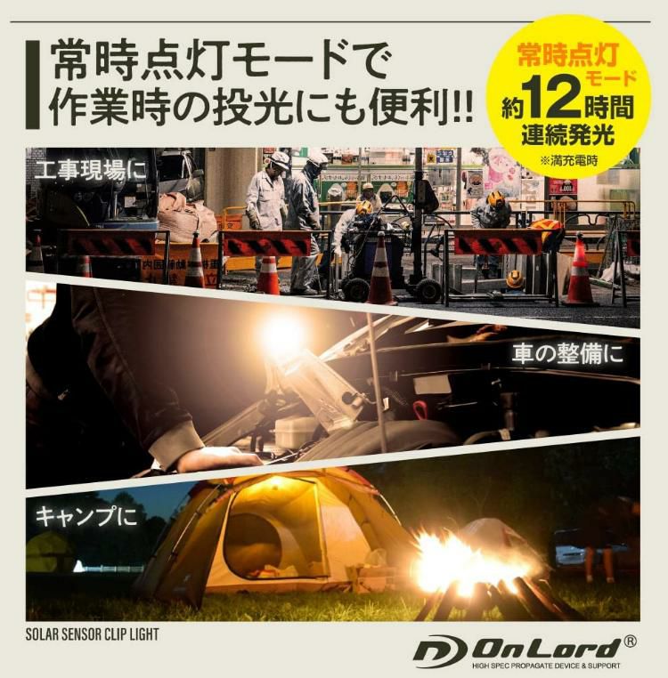 ライト オンスクエア ソーラー充電式クリップ型センサーライト クリッパ 迷彩 OL-336C クリップ式 センサーライト 人感センサー ソーラーライト 屋外 防水 LED マグネット対応 防犯 災害 オンロード OnLord