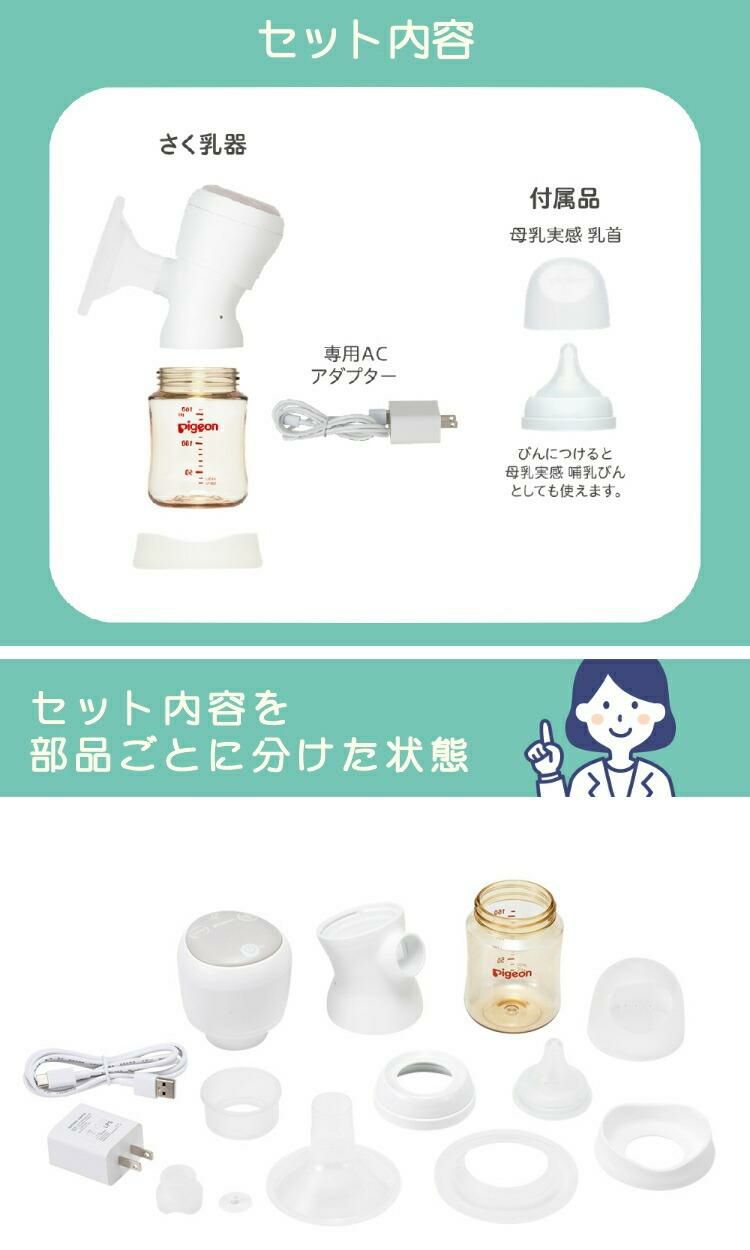 ピジョン 母乳アシスト 電動 さく乳器 Handy Fit＋ ハンディフィットプラス 片胸用