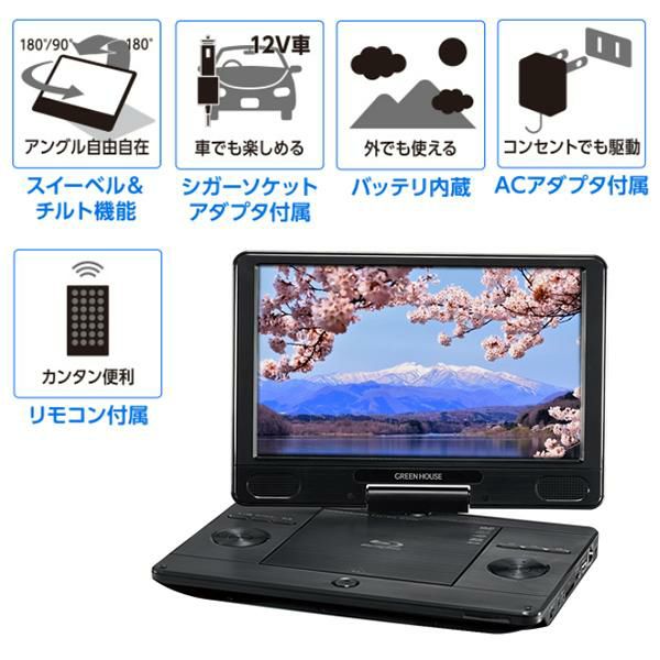 グリーンハウス ポータブル ブルーレイプレイヤー 11.6インチ GH-PBD11B-BK 11.6型ワイド Blu-ray