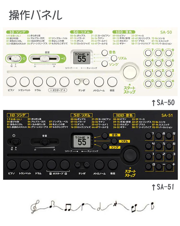 カシオ Casiotoneミニキーボード SA-50 SA-51 CASIO ミニ鍵盤 鍵盤楽器 32ミニ鍵盤 コンパクトボディ 合唱 アカペラの音取りにも ラッピング不可
