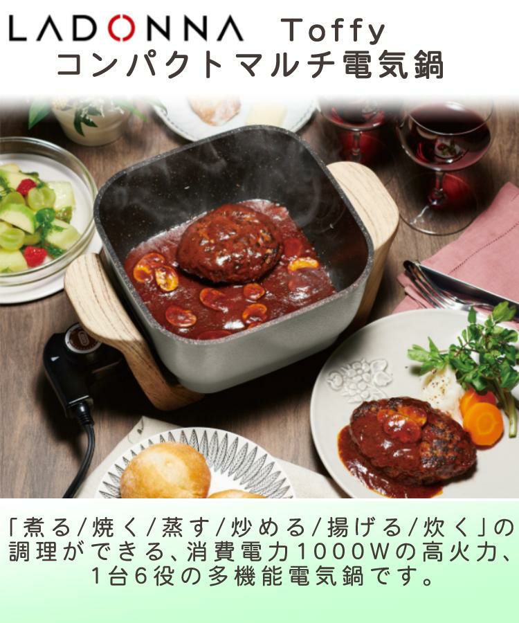 Toffy コンパクト　電気鍋 時短　料理　調理器具 Toffy コンパクトマルチ電気鍋 ｜ Toffy公式オンラインショップ