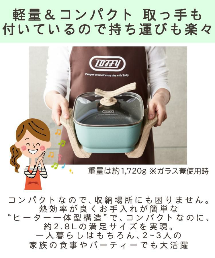 Toffy コンパクトマルチ電気鍋 K-HP3-AW K-HP3-PA ラドンナ LADONNA