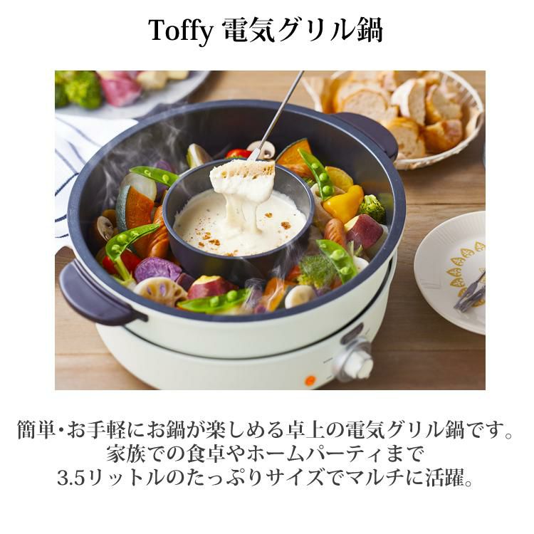 グリル鍋 たこ焼き ラドンナ Toffy 電気グリル鍋 アッシュホワイト ペールアクア K-HP2-AW K-HP2-PA LADONNA おしゃれ家電 パーティー  ラッピング不可