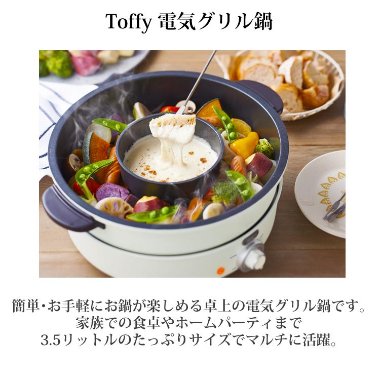 グリル鍋 たこ焼き ラドンナ Toffy 電気グリル鍋 アッシュホワイト ペールアクア K-HP2-AW K-HP2-PA LADONNA おしゃれ家電 パーティー  ラッピング不可
