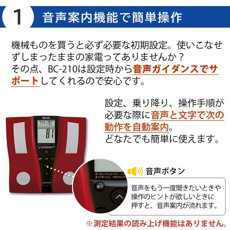 タニタ 体組成計 BC-210SV シルバー