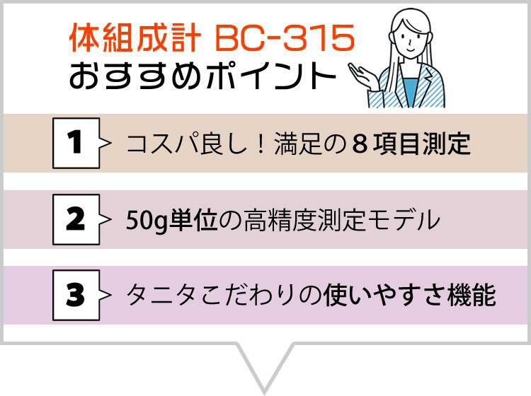 タニタ 体組成計 BC-315-WH パールホワイト