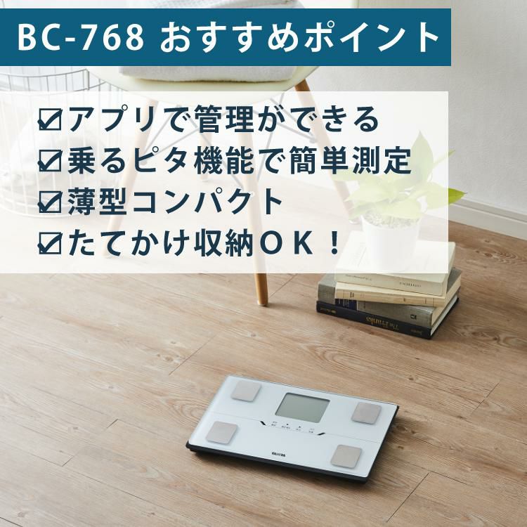 タニタ 体組成計 BC-768-WH BC768WH  パールホワイト