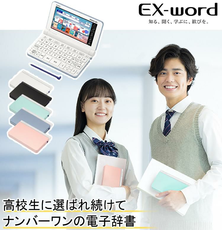 カシオ 電子辞書 EX-word エクスワード  高校生モデル   XDSX4820 ホワイト/ブラック/ピンク/グリーン/ブルー 選択式