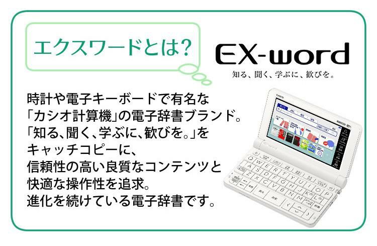 カシオ 電子辞書 EX-word エクスワード  高校生モデル   XDSX4820 ホワイト/ブラック/ピンク/グリーン/ブルー 選択式