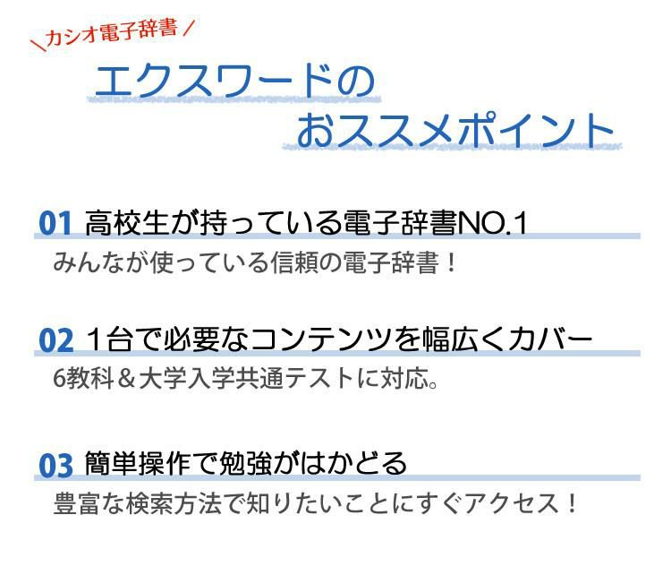 カシオ 電子辞書 EX-word エクスワード  高校生モデル   XDSX4820 ホワイト/ブラック/ピンク/グリーン/ブルー 選択式