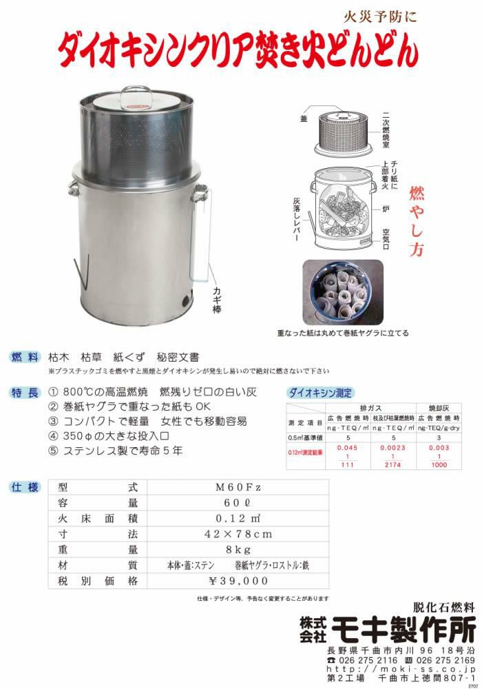 家庭用焼却炉 モキ製作所 焚き火どんどん M60Fz ラッピング不可