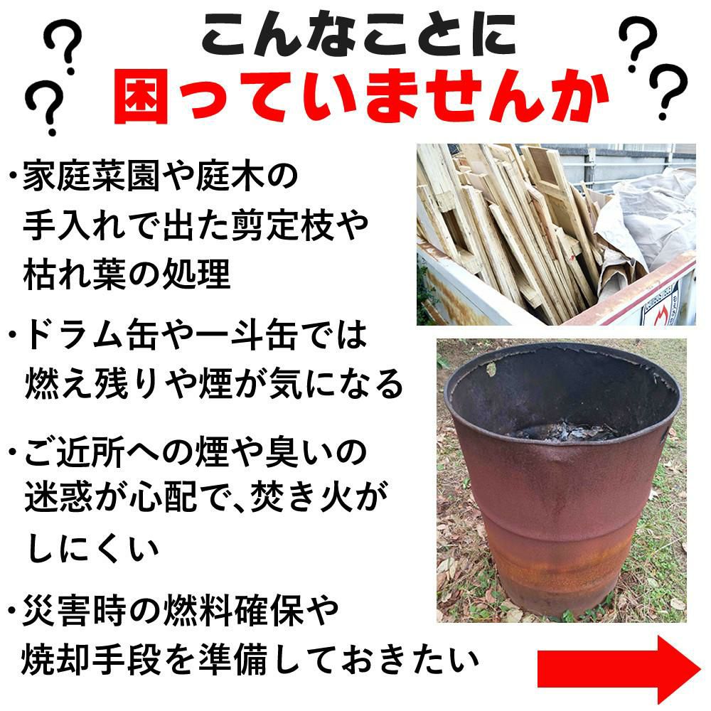 家庭用焼却炉 モキ製作所 焚き火どんどん M60Fz ラッピング不可