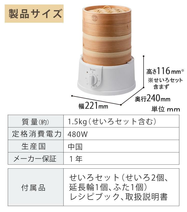 電気せいろ エムケー精工 EM-185W  18cm白  蒸し器 セイロ 24品とタレ8種のレシピブック付き 本格的な蒸し料理 中華まん タイマー 冷凍食品おいしく温め 木製 600W お手入れかんたん