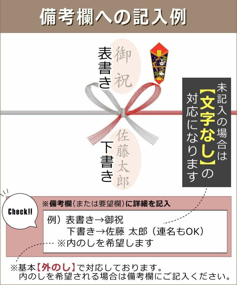 有料 のしラッピング 「熨斗 のし 」付ラッピングサービス　※必ず商品と一緒にご注文願います  ラッピング＋のし のセット販売です