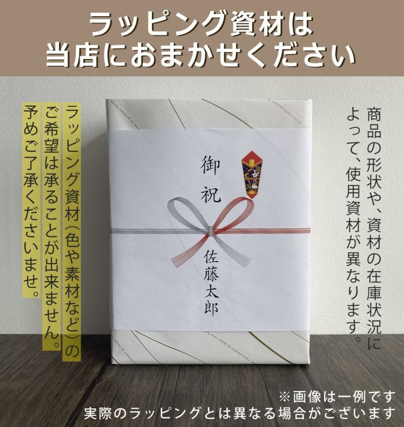 有料 のしラッピング 「熨斗 のし 」付ラッピングサービス　※必ず商品と一緒にご注文願います  ラッピング＋のし のセット販売です