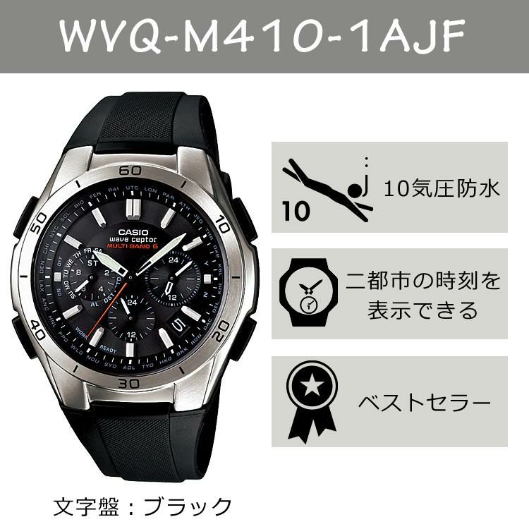カシオ ウェーブセプター WVQ-M410-1AJF＆DQD-805J-8JF ブラック 置き時計セット