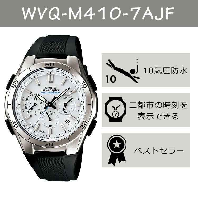 カシオ ウェーブセプター WVQ-M410-7AJF＆DQD-805J-8JF ホワイト 置き時計セット