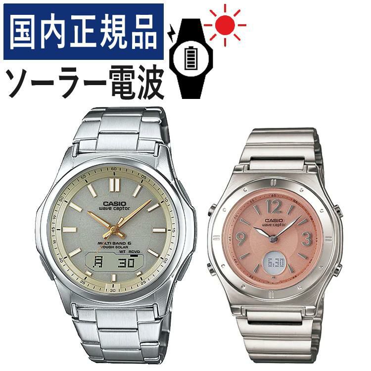 カシオ ウェーブセプター ソーラー電波時計 WVA-M630D-9AJF・LWA-M141D-4AJF ゴールド/ピンク  ペアウォッチ