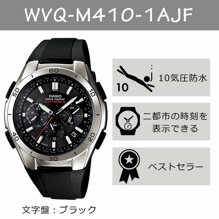 選べる特典付  カシオ ウェーブセプター WVQ-M410-1AJF メンズ・LWA-M145-1AJF レディース ブラック ペアウォッチ