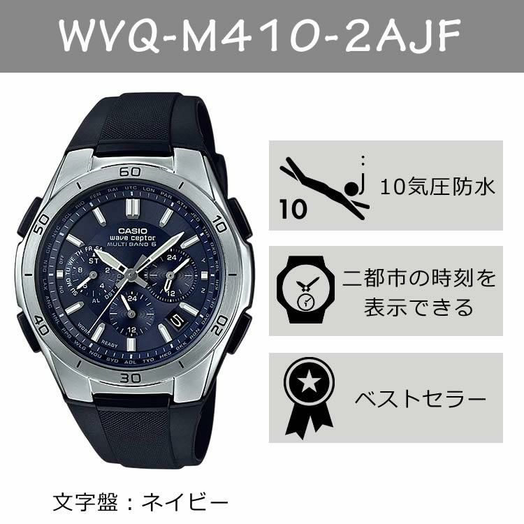 選べる特典付  カシオ ウェーブセプター WVQ-M410-2AJF メンズ・LWA-M145-1AJF レディース ブラック ペアウォッチ