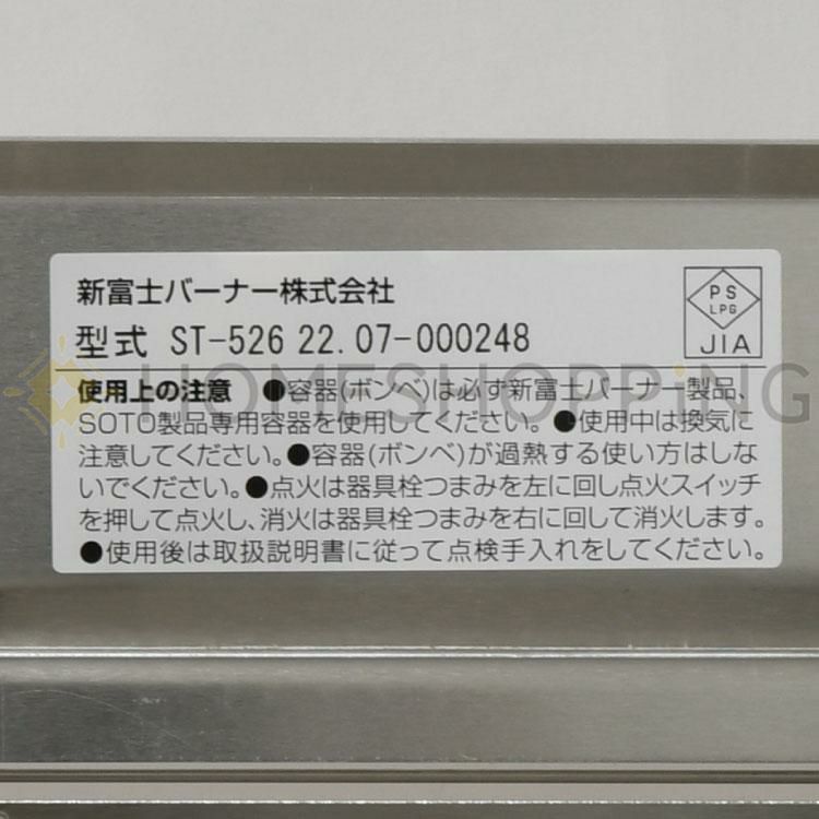 SOTO ソト レギュレーター2バーナー GRID ST-526 ＆ハードケース ST-5261 セット  アウトドア用コンロ