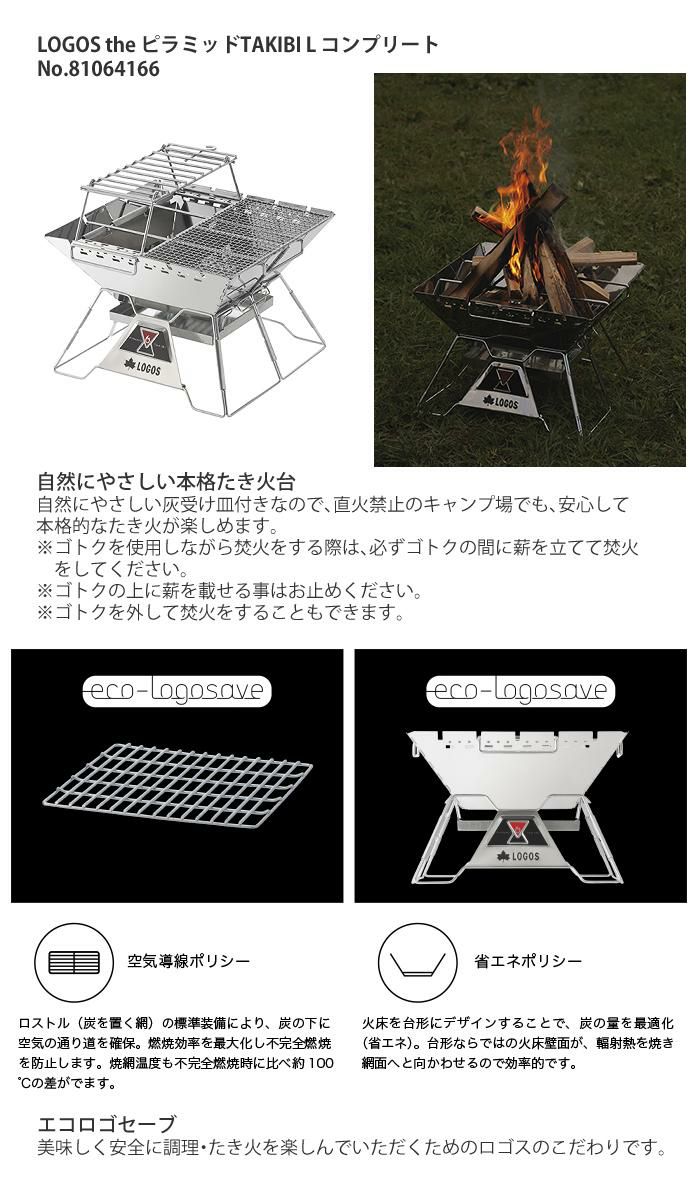 LOGOS The ピラミッド TAKIBI L コンプリート ＆ たき火台シート付きセット ロゴス 81064166 81064021 9962BD014  ラッピング不可