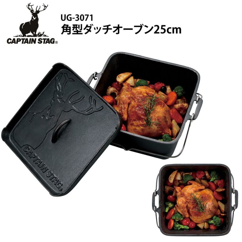 CAPTAIN STAG キャプテンスタッグ 角型 ダッチオーブン 25cm ＆ 角型 ダッチオーブン 18cm UG-3071＆UG-3072  ラッピング不可