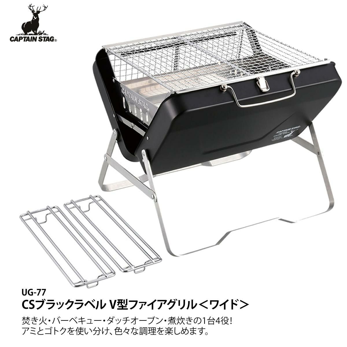 キャプテンスタッグ CSブラックラベル V型ファイアグリル ワイド ＆ 角型 ダッチオーブン 25cm CAPTAIN STAG UG-77 UG-3071  ラッピング不可