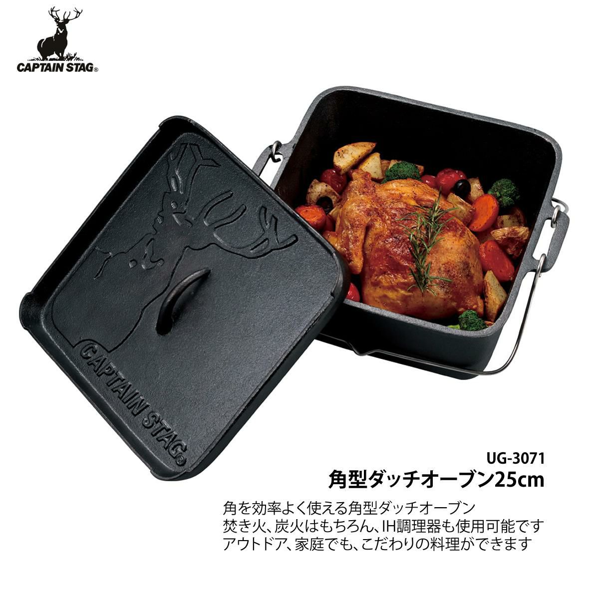 キャプテンスタッグ CSブラックラベル V型ファイアグリル ワイド ＆ 角型 ダッチオーブン 25cm CAPTAIN STAG UG-77 UG-3071  ラッピング不可