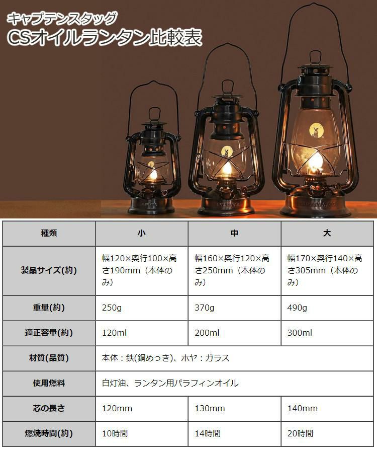 キャプテンスタッグ CS オイルランタン 小 ブロンズ UK-505 オイル付きセット CAPTAIN STAG ランタン レトロ クラシック  ラッピング不可