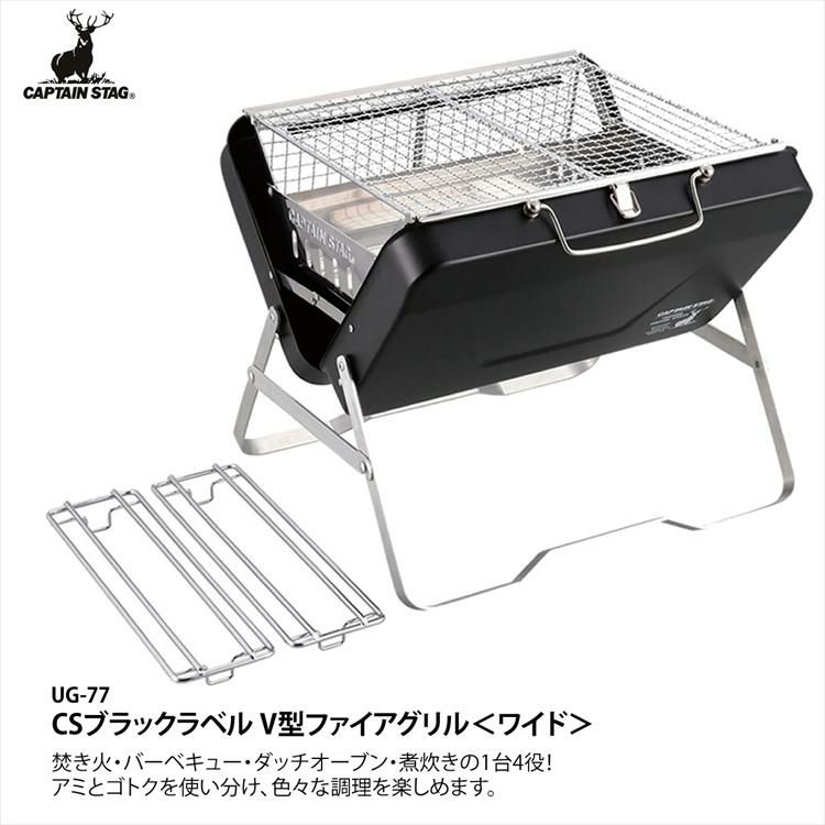 キャプテンスタッグ CSブラックラベル V型ファイアグリル ワイド ＆ 牛床革手袋付きセット CAPTAIN STAG UG-77 BBQコンロ BBQグリル  ラッピング不可