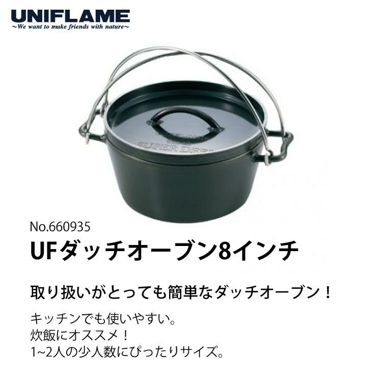 専用収納袋つき  ユニフレーム  UF ダッチオーブン 8インチ ＆ ダッチトート 8 inch カーキグリーン 660935＆661284 UNIFLAME<br> ラッピング不可