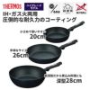 スポンジ付き サーモス フライパン 炒め鍋 3点セット 20cm＆26cm＆28cm深型 IH・ガス火対応 ミッドナイトブルー MDB  THERMOS  ラッピング不可