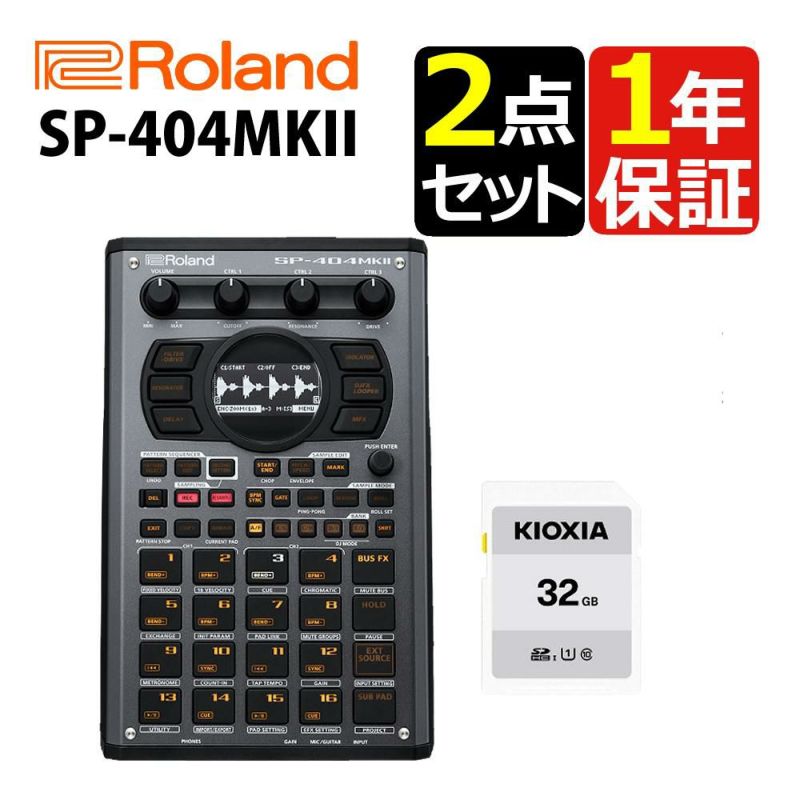 SDカード32GB セット  ローランド サンプラー SP-404MKII ビートメイキングマシン