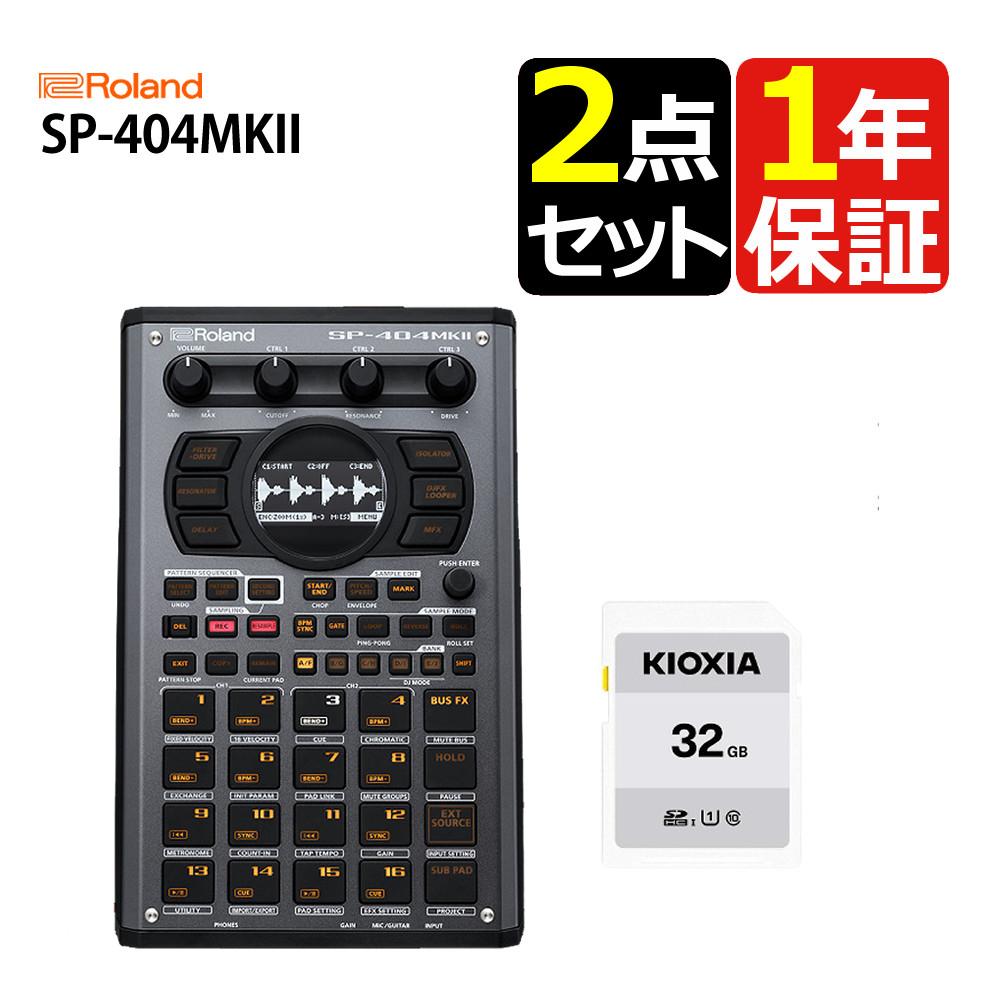 SDカード32GB セット  ローランド サンプラー SP-404MKII ビートメイキングマシン