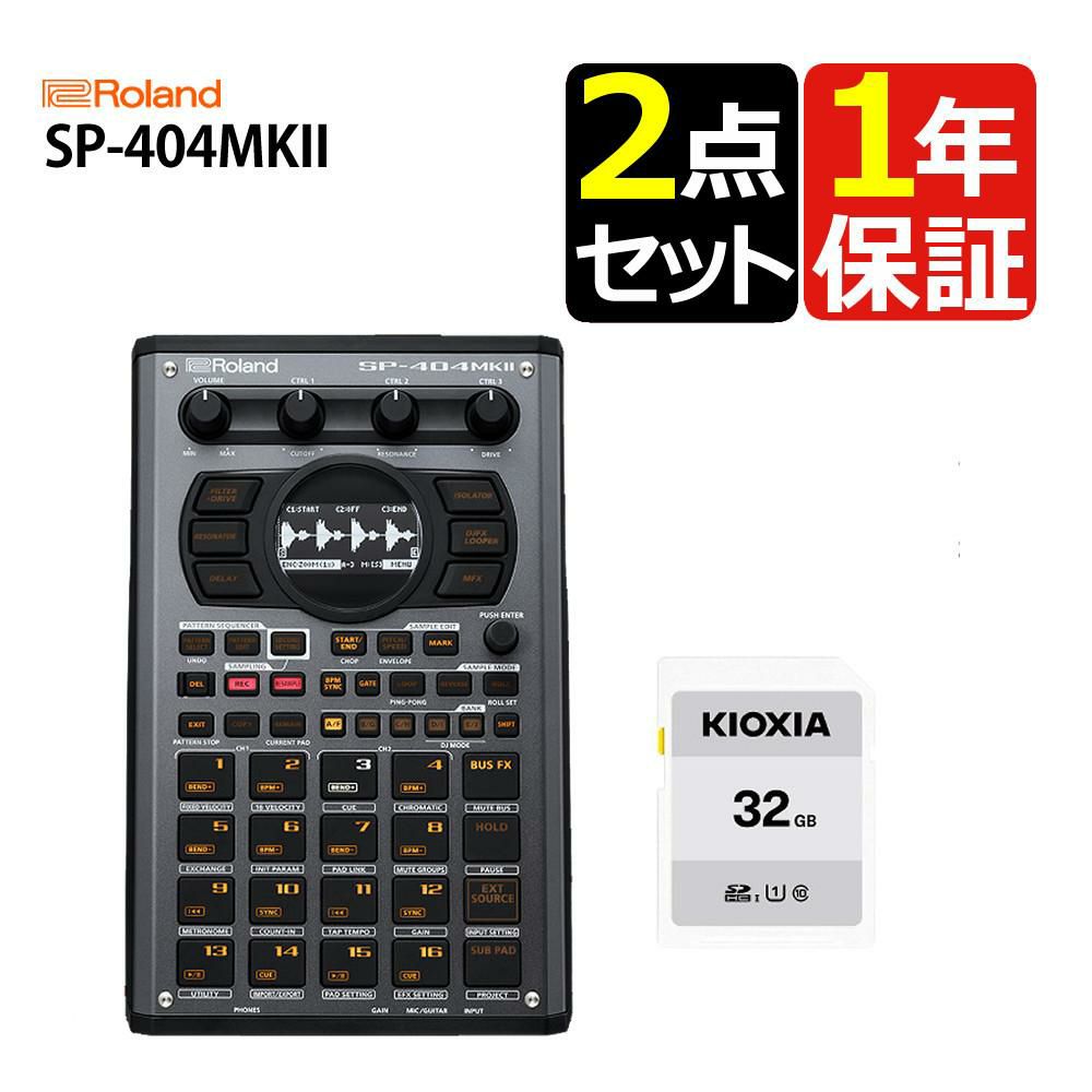 SDカード32GB セット  ローランド サンプラー SP-404MKII ビートメイキングマシン