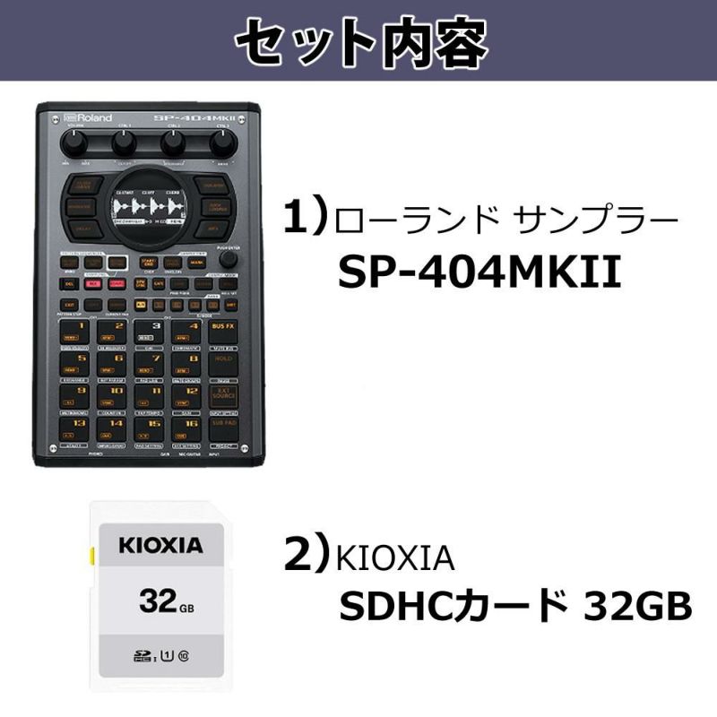 SDカード32GB セット  ローランド サンプラー SP-404MKII ビートメイキングマシン