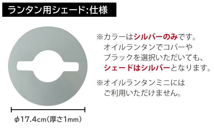 シェード付きオイルランタンセット カメヤマキャンドル オイルランタン ロゴ入り シルバー/コパー/ブラック ＆オイルランタン用シェード シルバー SJ5740000＋SJ5750040 アウトドア キャンプ 灯り ライト インテリア バーベキュー