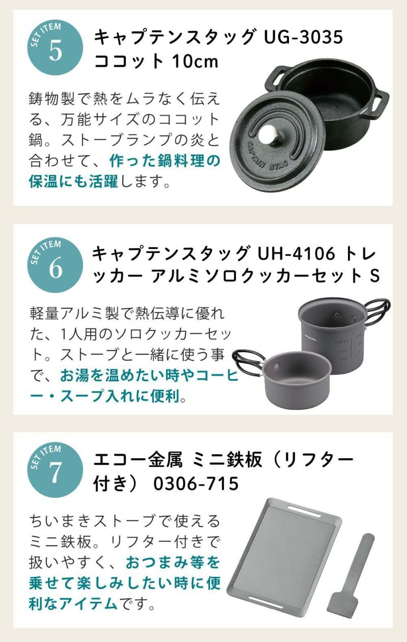 届いてすぐ使える7点セット ちいさなまきストーブ ちいまきごはんSET 本物の暖炉素材使用 ちいさなまきストーブセット まきストーブランプ本体＋ロストル＋ウォーマー ＆プチグリルパン＆ココット10cm＆アルミソロクッカーセットS＆バーベキュー用ミニ鉄板