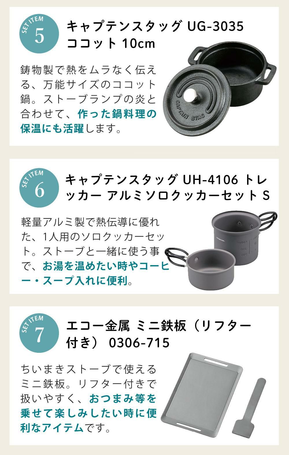 届いてすぐ使える7点セット ちいさなまきストーブ ちいまきごはんSET 本物の暖炉素材使用 ちいさなまきストーブセット まきストーブランプ本体＋ロストル＋ウォーマー ＆プチグリルパン＆ココット10cm＆アルミソロクッカーセットS＆バーベキュー用ミニ鉄板
