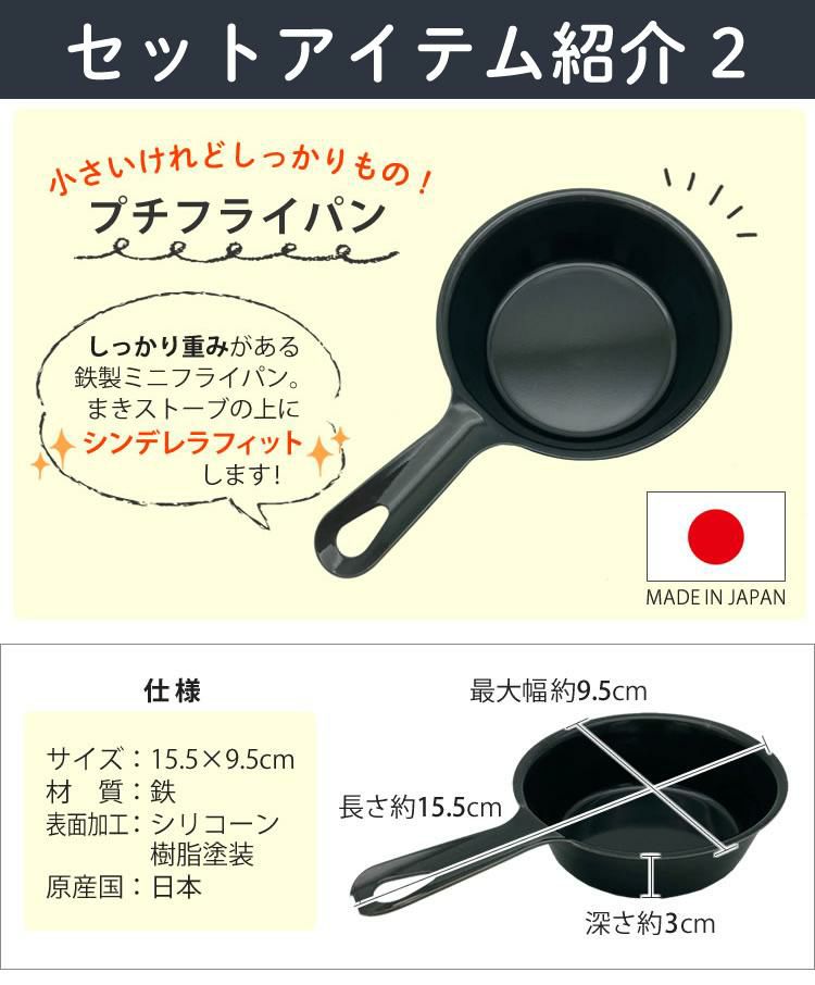 届いてすぐ使える7点セット ちいさなまきストーブ ちいまきごはんSET 本物の暖炉素材使用 ちいさなまきストーブセット まきストーブランプ本体＋ロストル＋ウォーマー ＆プチグリルパン＆ココット10cm＆アルミソロクッカーセットS＆バーベキュー用ミニ鉄板