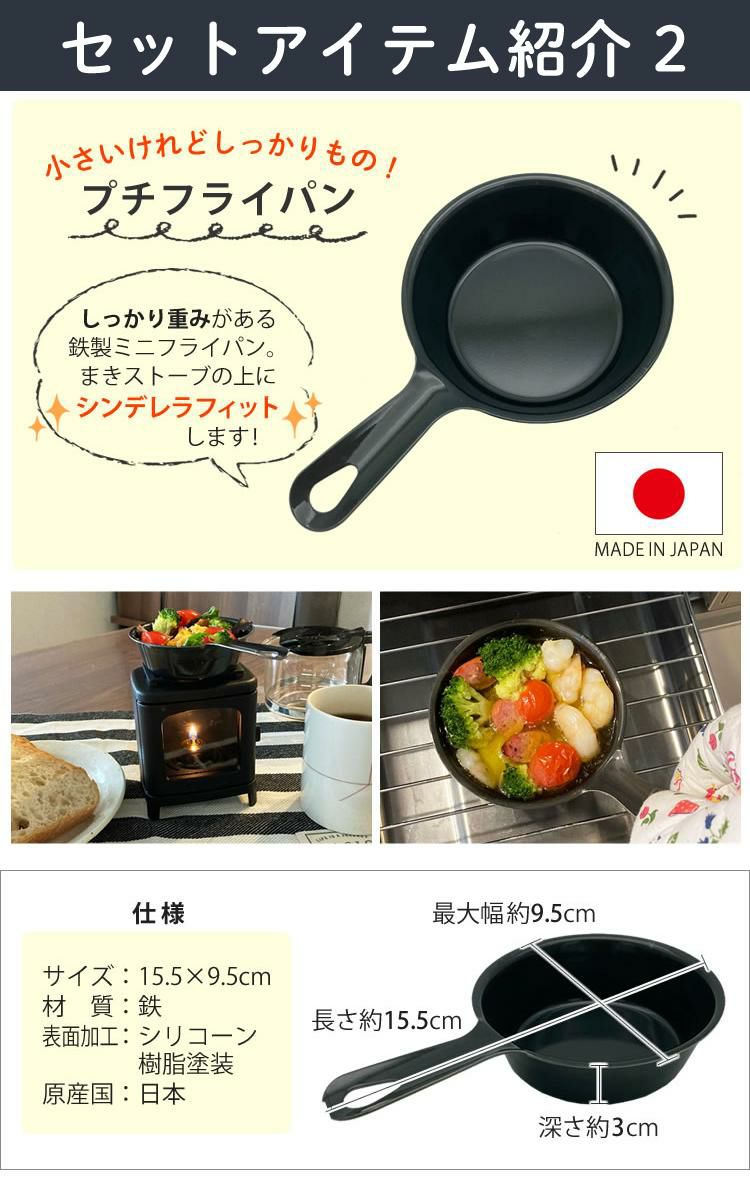 届いてすぐ使える7点セット ちいさなまきストーブ ちいまきごはんSET 本物の暖炉素材使用 ちいさなまきストーブセット まきストーブランプ本体＋ロストル＋ウォーマー ＆プチグリルパン＆ココット10cm＆アルミソロクッカーセットS＆バーベキュー用ミニ鉄板