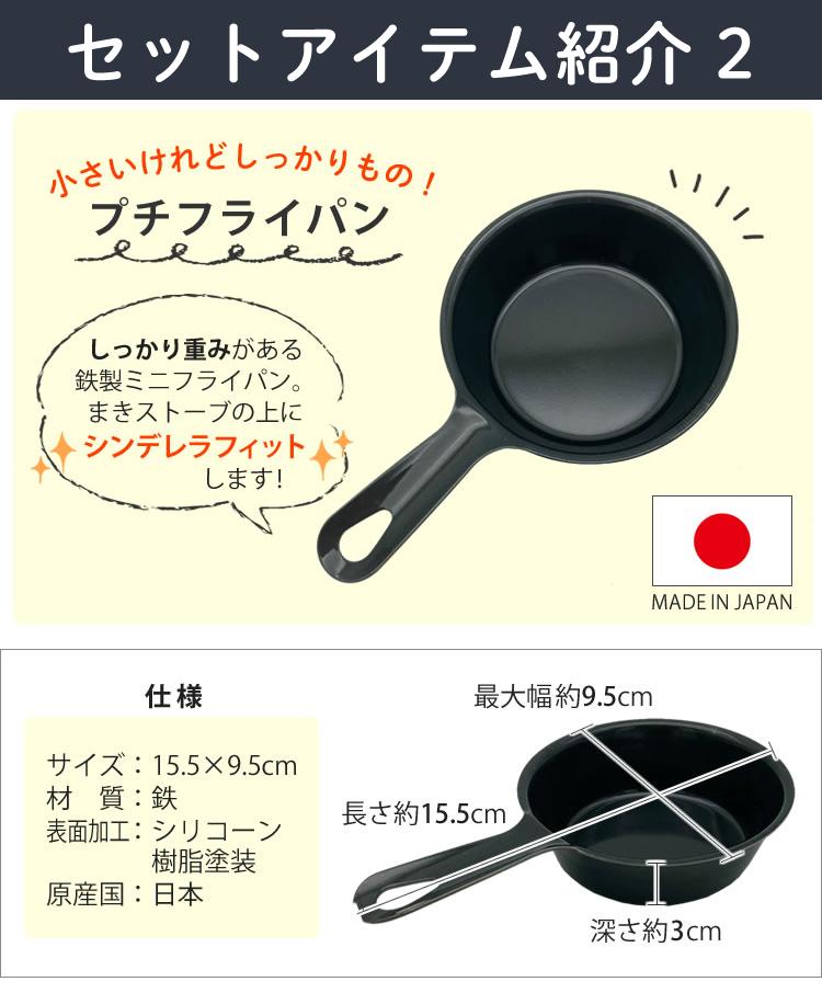 届いてすぐ使える7点セット ちいさなまきストーブ ちいまきごはんSET 本物の暖炉素材使用 ちいさなまきストーブセット まきストーブランプ本体＋ロストル＋ウォーマー ＆プチグリルパン＆ココット10cm＆アルミソロクッカーセットS＆バーベキュー用ミニ鉄板
