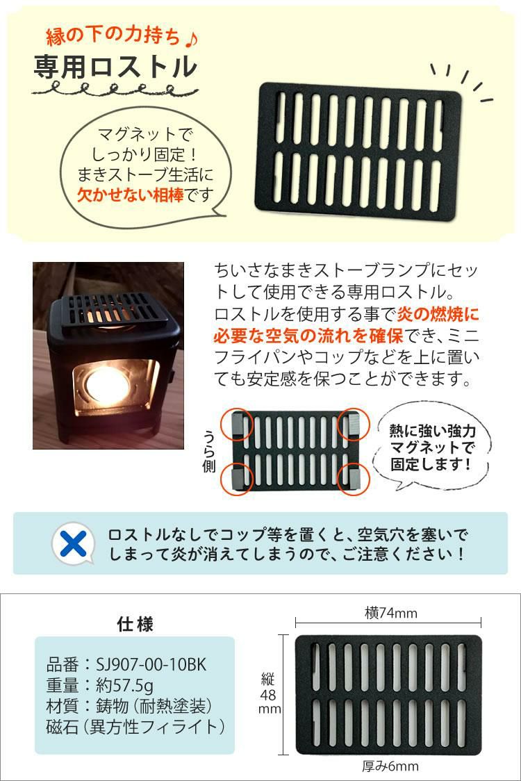 届いてすぐ使える6点セット ちいさなまきストーブランプ 本物の暖炉素材使用 ちいさなまきストーブランプセット ランプ本体＋ロストル＋ウォーマー ＆ミニフライパン＆プチボトル＆オイルセット 薪ストーブ キャンプ ソロキャンプ 小さな薪ストーブ