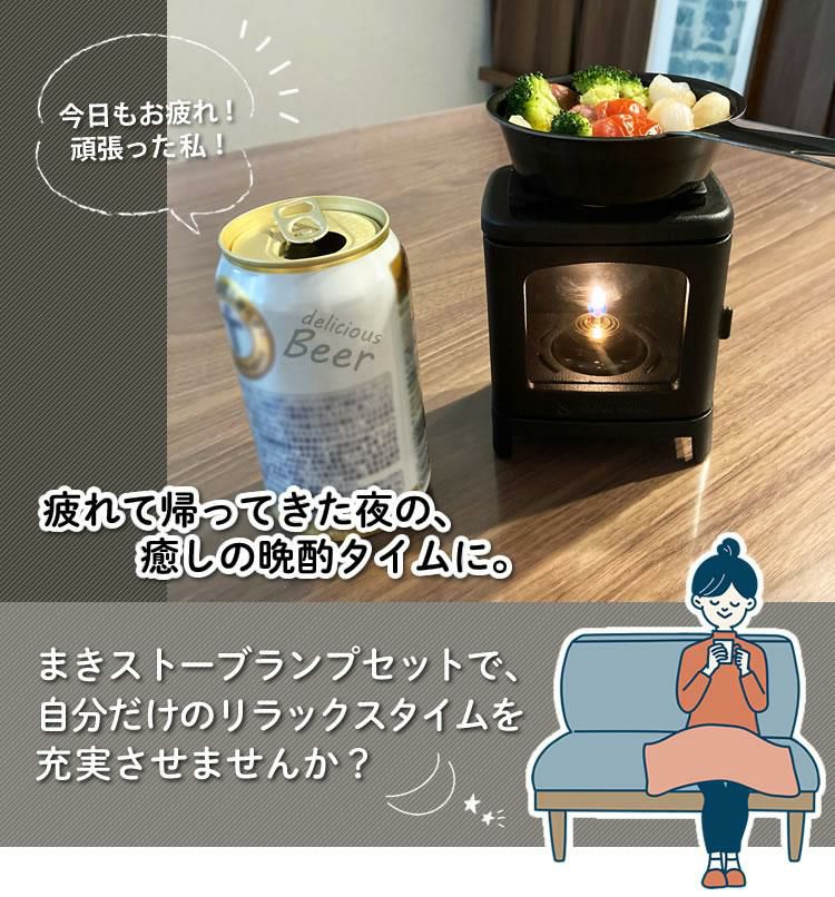 届いてすぐ使える6点セット ちいさなまきストーブランプ 本物の暖炉素材使用 ちいさなまきストーブランプセット ランプ本体＋ロストル＋ウォーマー ＆ミニフライパン＆プチボトル＆オイルセット 薪ストーブ キャンプ ソロキャンプ 小さな薪ストーブ