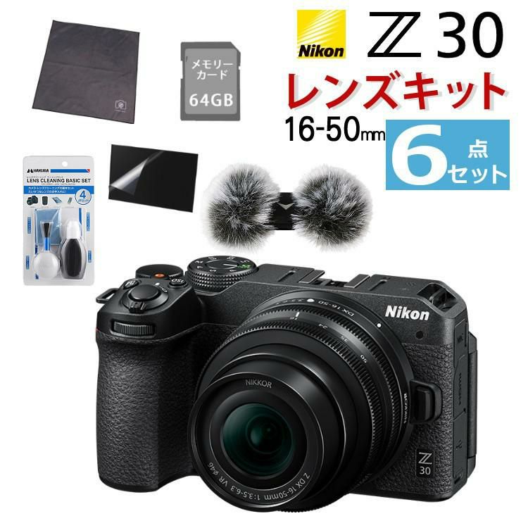 レビューでホットシュープレゼント <br> 風防マフ他便利グッズ付6点セット Nikon ニコン ミラーレスカメラ Z30 16-50 VR レンズキット コンパクト 軽量 エントリーモデル VLOG Vlog撮影 動画撮影 YouTube おすすめ ラッピング不可