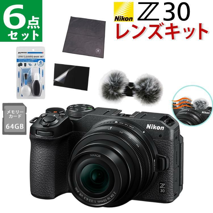 レビューでホットシュープレゼント <br> 風防マフ他便利グッズ付6点セット Nikon ニコン ミラーレスカメラ Z30 16-50 VR レンズキット コンパクト 軽量 エントリーモデル VLOG Vlog撮影 動画撮影 YouTube おすすめ ラッピング不可