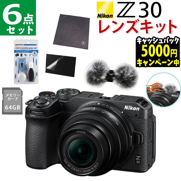 レビューでホットシュープレゼント <br> 風防マフ他便利グッズ付6点セット Nikon ニコン ミラーレスカメラ Z30 16-50 VR レンズキット コンパクト 軽量 エントリーモデル VLOG Vlog撮影 動画撮影 YouTube おすすめ ラッピング不可